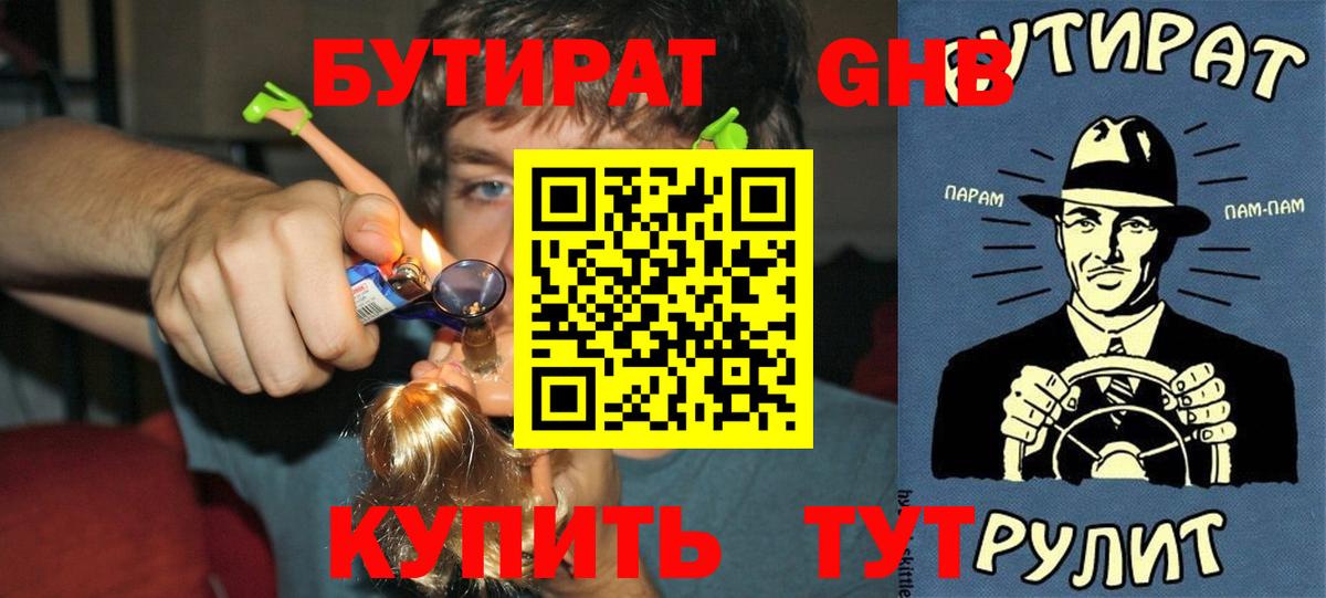 БУТИРАТ BDO Югорск