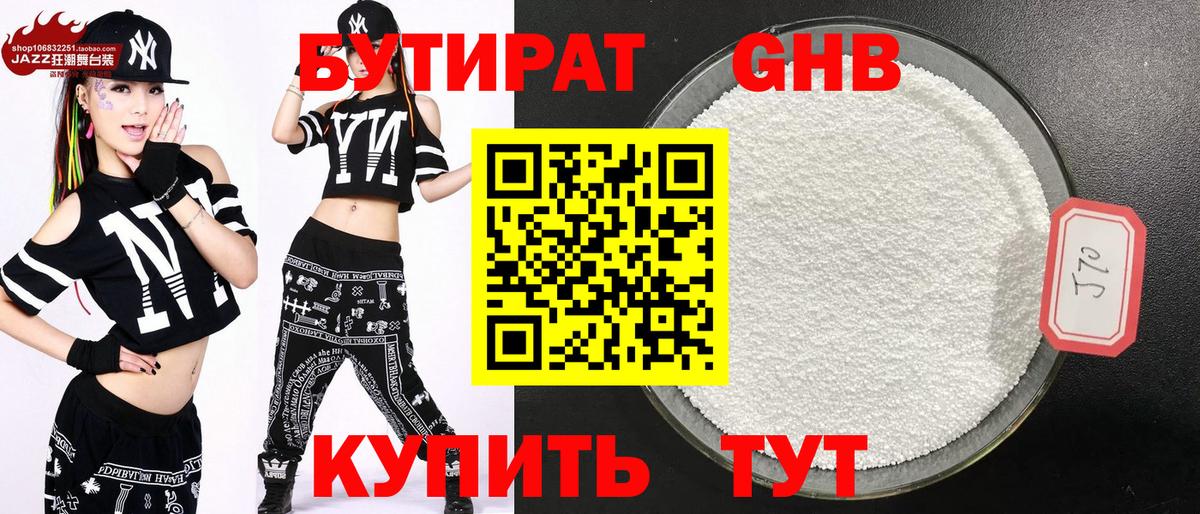 Бутират  Югорск  БУТИРАТ GHB 