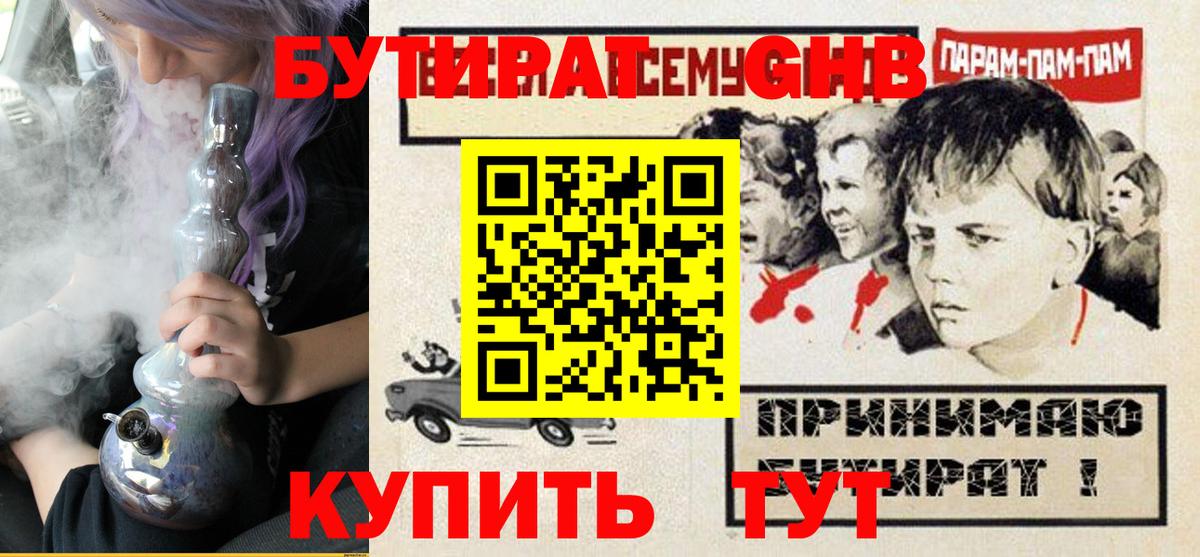 БУТИРАТ вода  Вход с VPN  Бутират  Югорск 