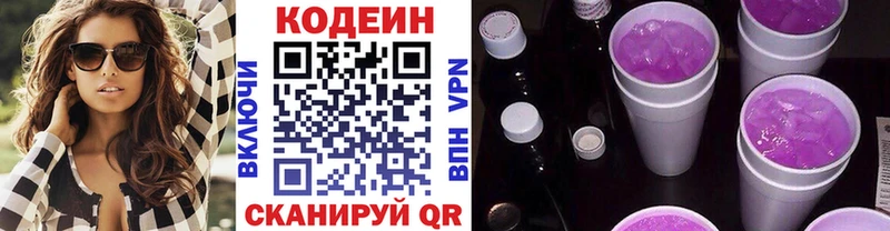Кодеиновый сироп Lean напиток Lean (лин)  Югорск 