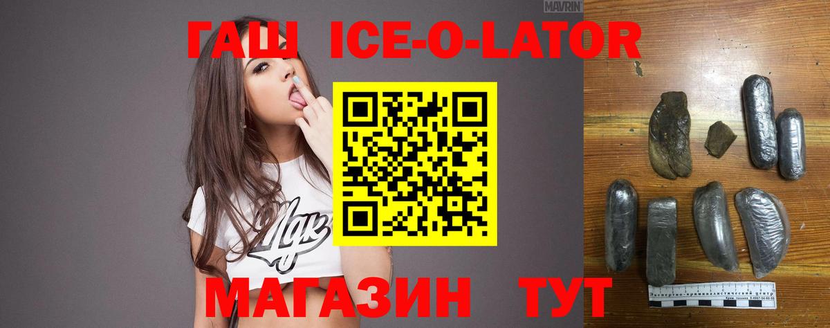ГАШ Изолятор  Вход с VPN  Югорск  Гашиш ice o lator 