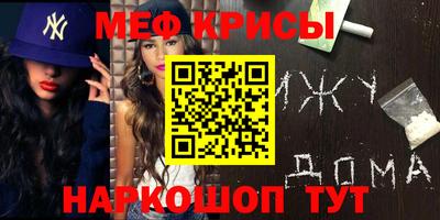 мяу мяу кристалл Беслан