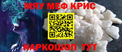 мяу мяу кристалл Беслан