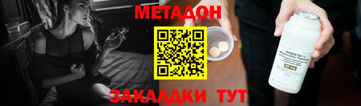 МЕТАДОН methadone  Югорск  МЕТАДОН кристалл 