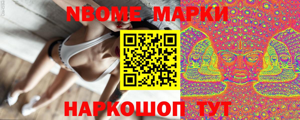 Марки 25I-NBOMe 1,8мг  Марки NBOMe  Марки 25I-NBOMe 1,8мг  Югорск 