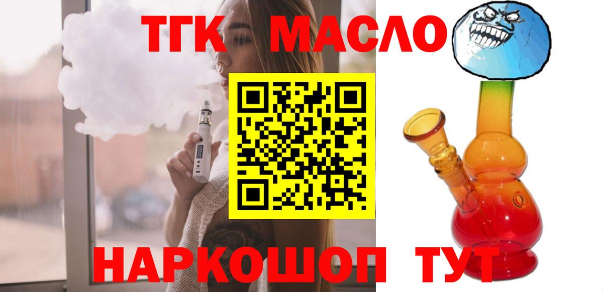 Дистиллят ТГК THC oil Югорск
